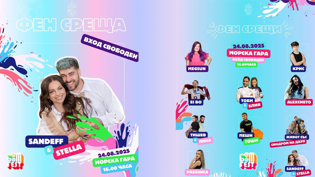 Teen Boom Fest събира над 50 артисти на Морска гара в Бургас