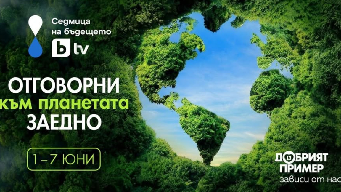 Общини се включват в инициативата „Да изчистим България заедно“