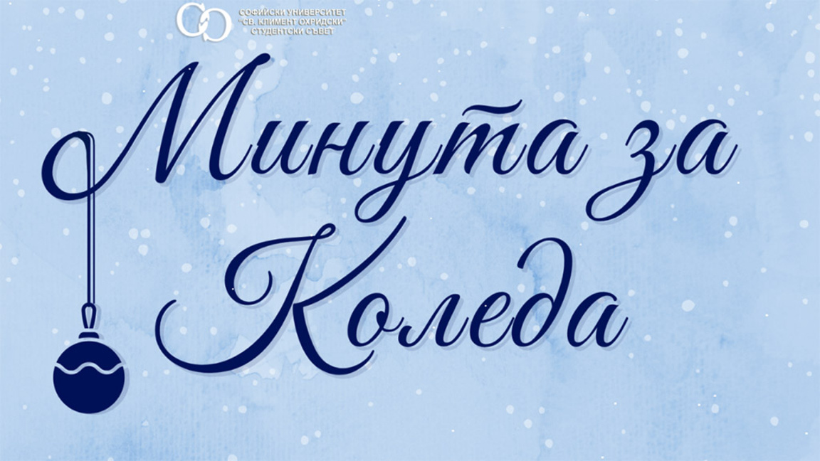 Студенти стават куриери със стоплящи коледни писма