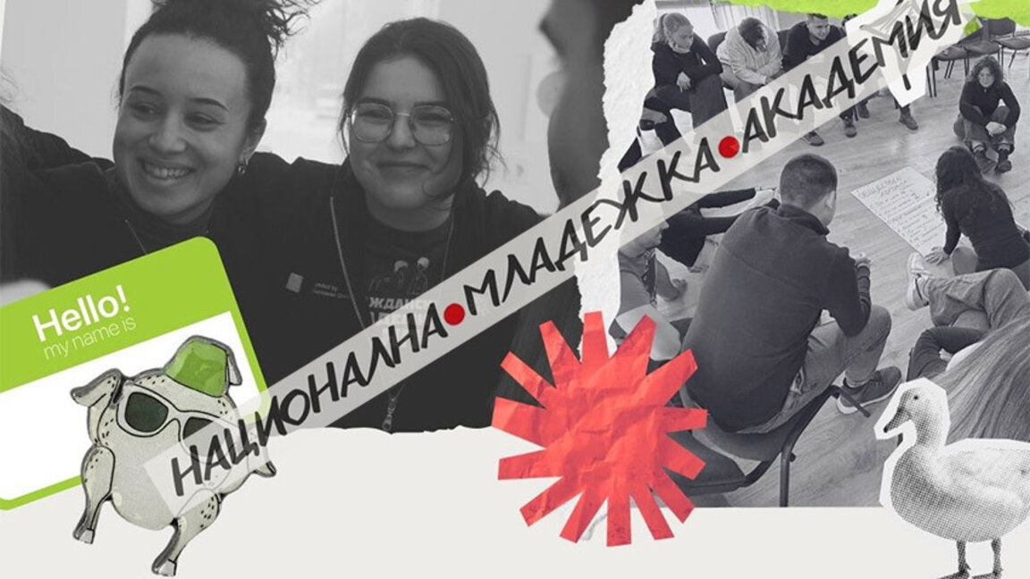 Националната младежка академия търси кандидати за лидери