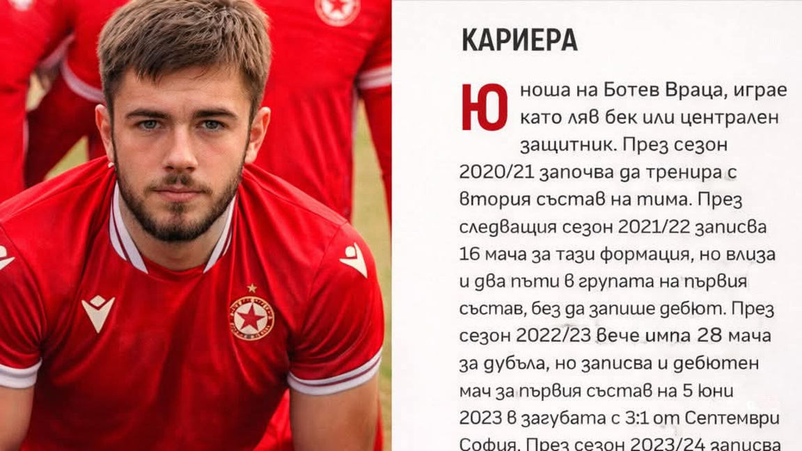 Юноша на "Ботев" премина в ЦСКА