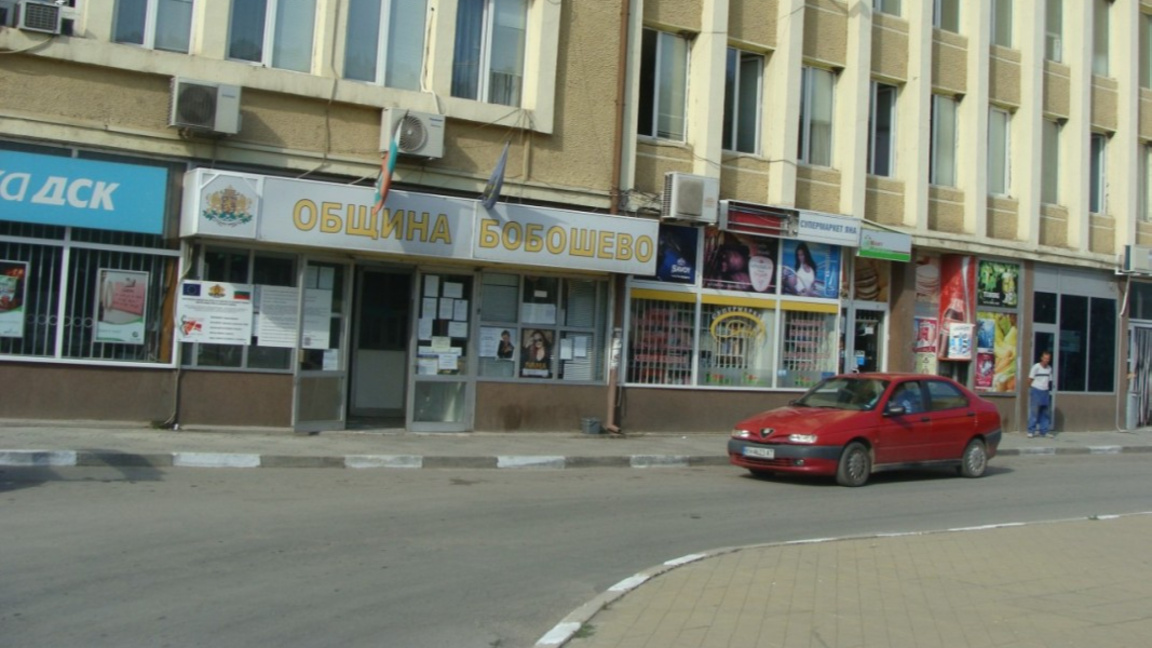 Общината в Бобошево