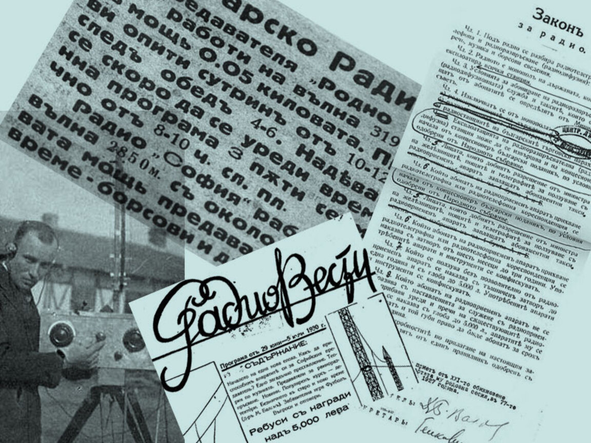 радио началото