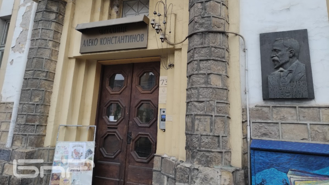 НЧ "Алеко Константинов - 1897"