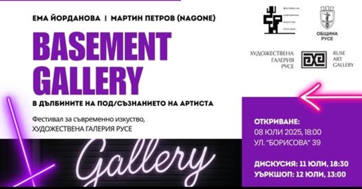 BASEMENT e новото пространство за съвременно изкуство в Русе