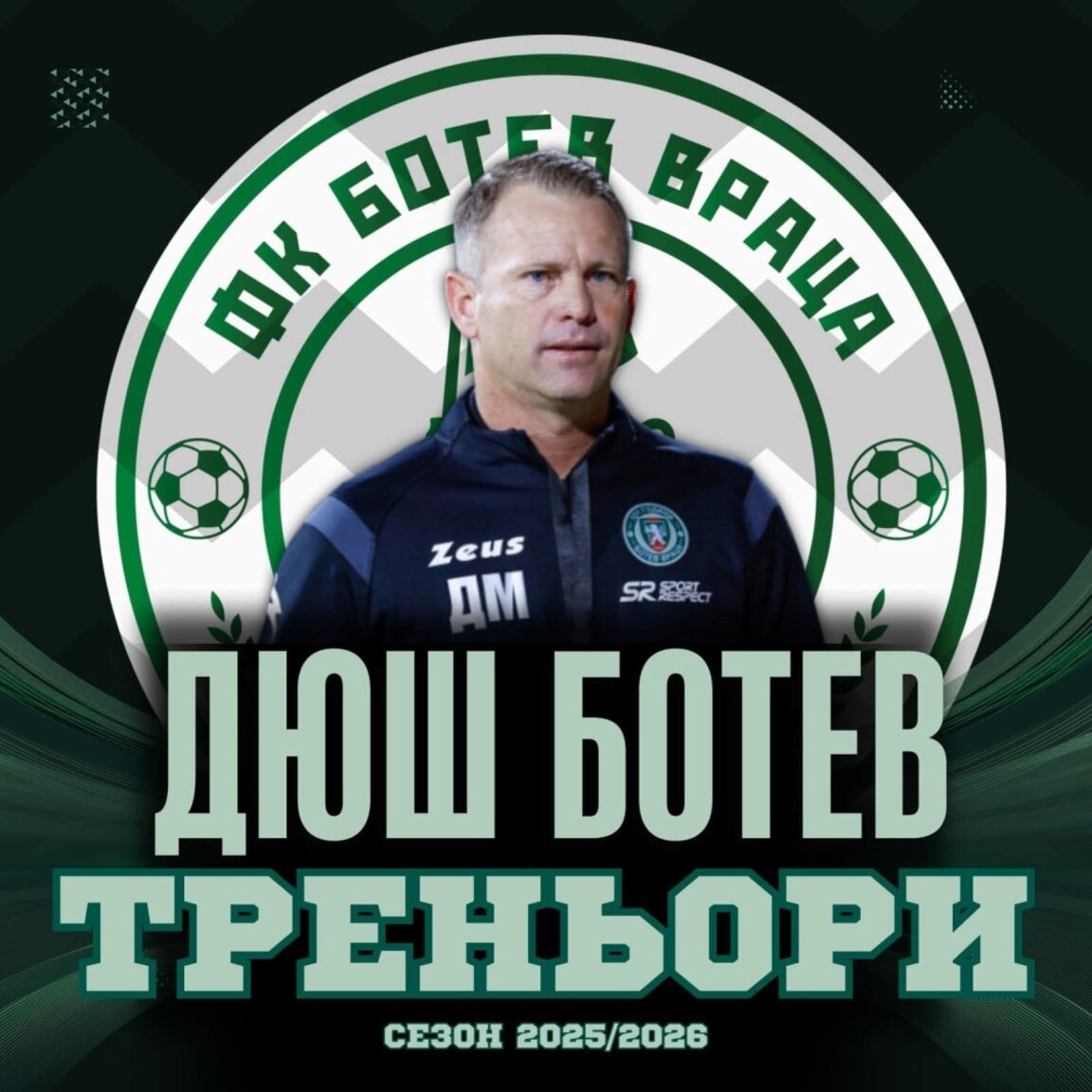 Даниел Моралес се завърна в "Ботев"