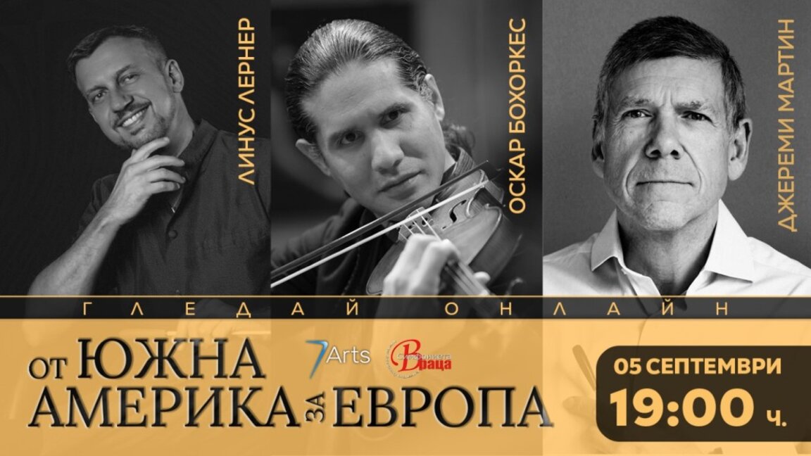 Симфониета-Враца предлага музикално пътешествие между континентите