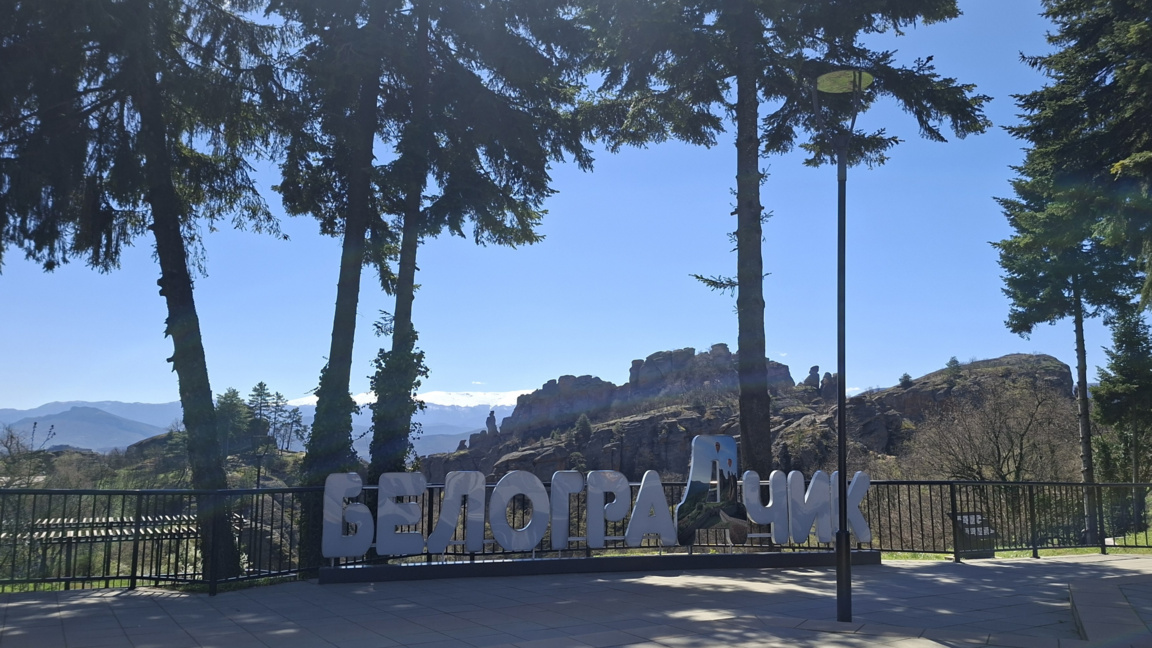 Белоградчик