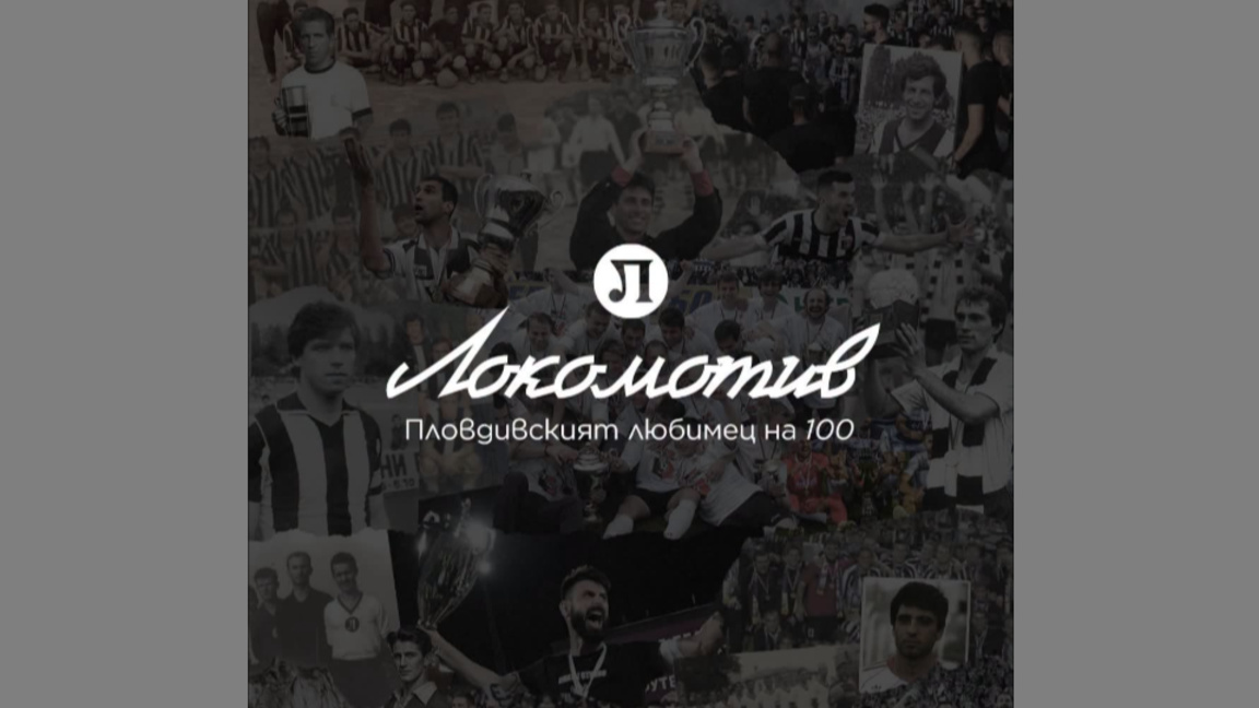 100 години "Локомотив" (Пловдив)
