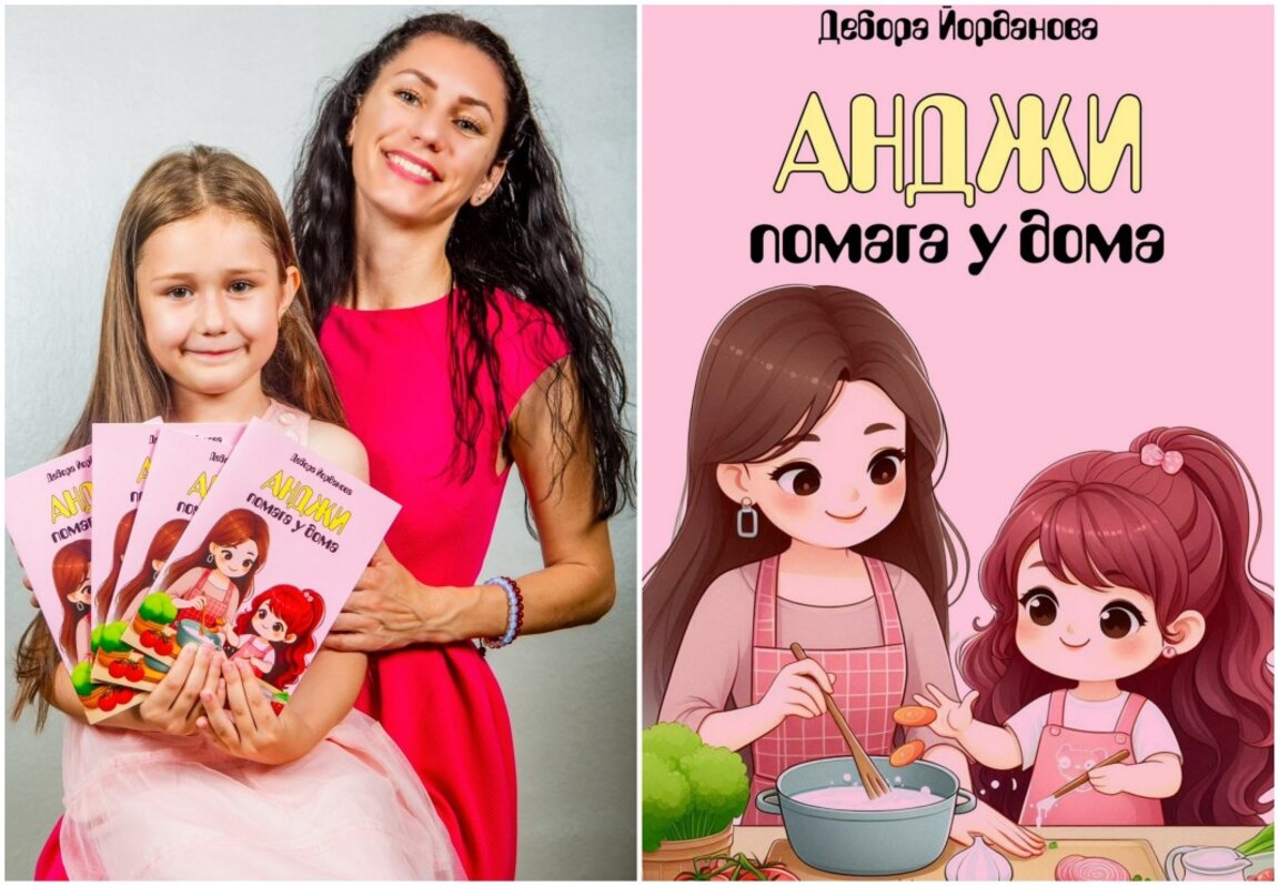 "Анджи помага у дома" - детска книжка с големи уроци