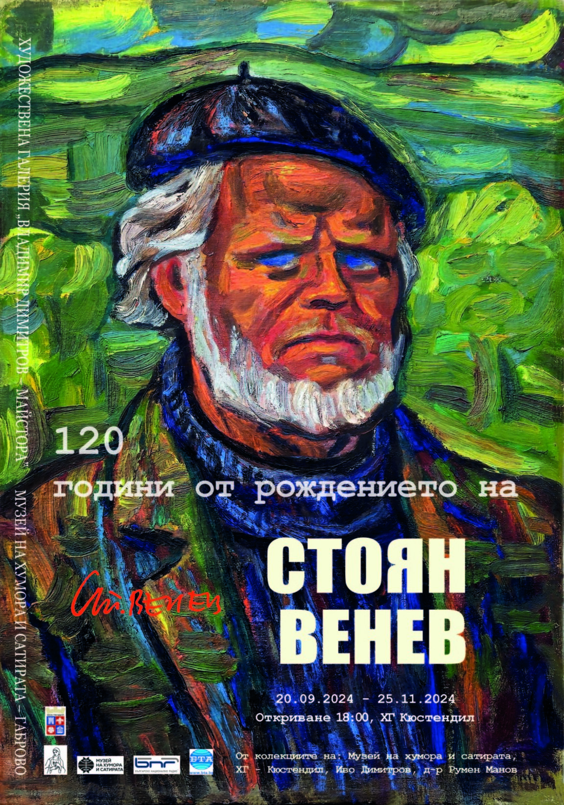 Мащабна юбилейна изложба – 120 години от рождението на Стоян Венев – представя ХГ "Владимир Димитров – Майстора"