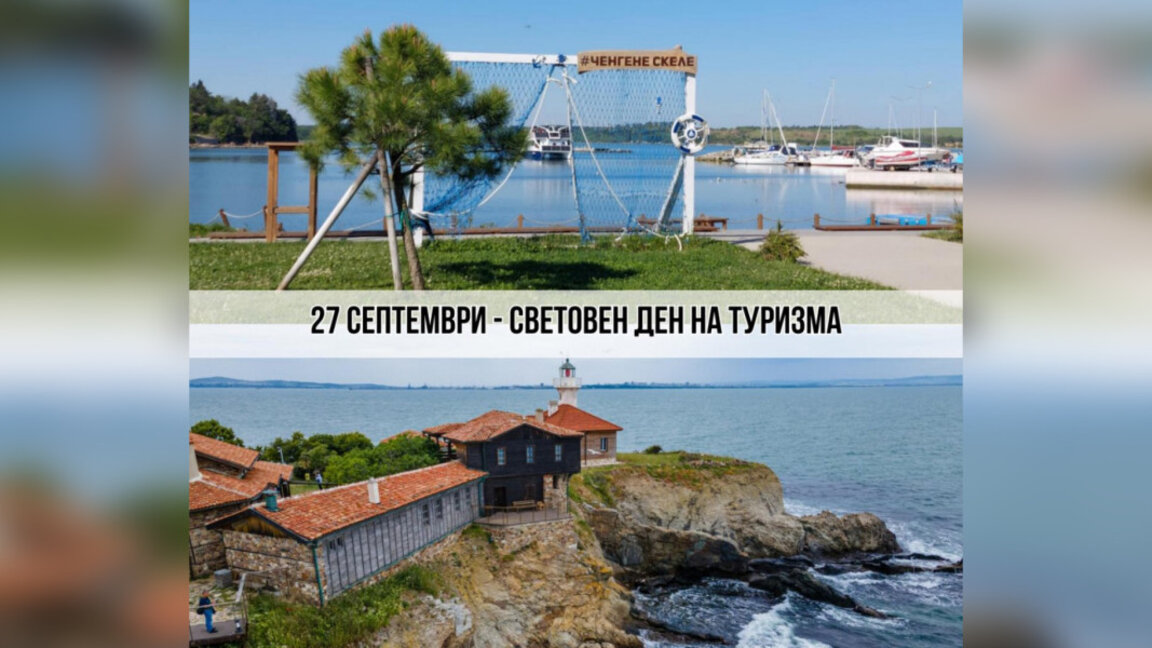 Бургас отбелязва Световния ден на туризма с отворени врати