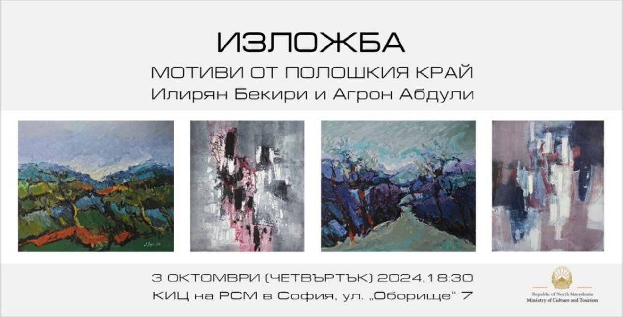 Живописни платна представят Полошкия край на Северна Македония в София