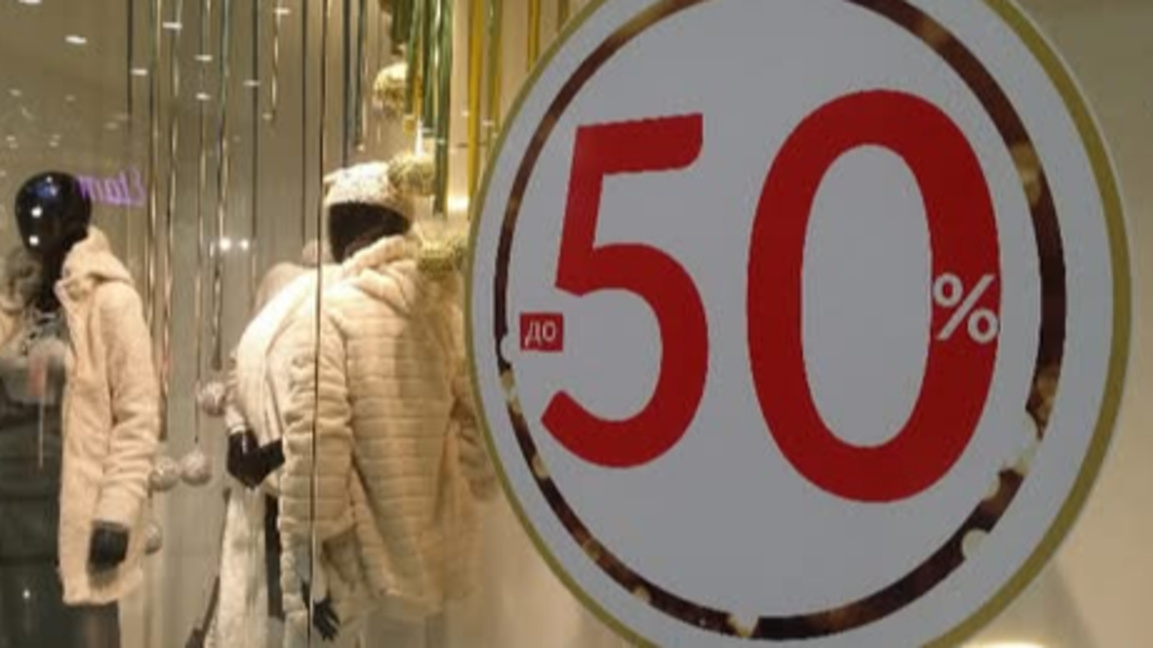 Внимавайте с големите намаления 