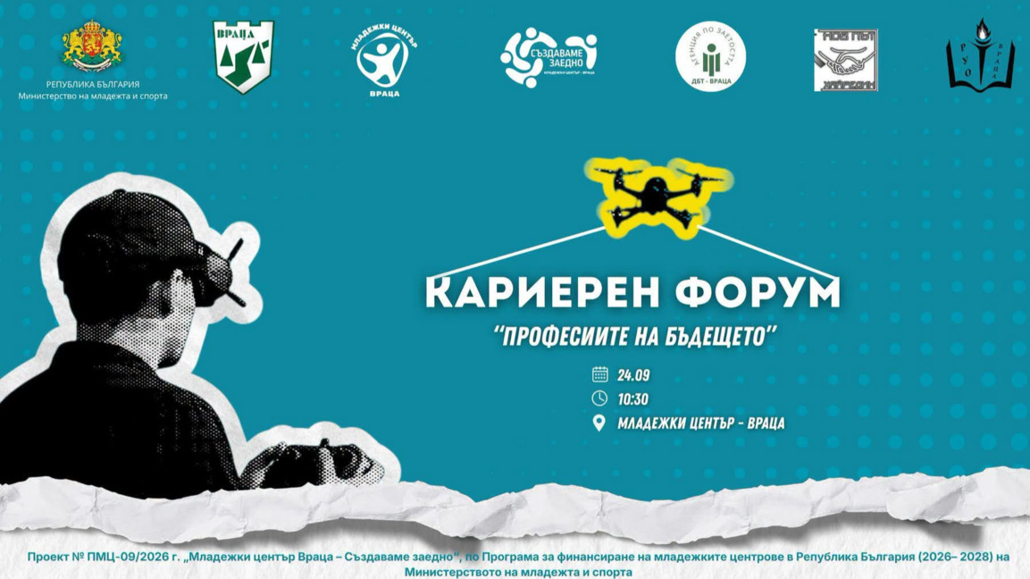 Кариерен форум ще се състои във Враца
