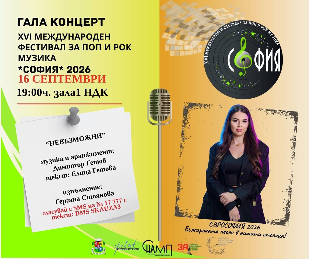 Конкурс за нова българска песен