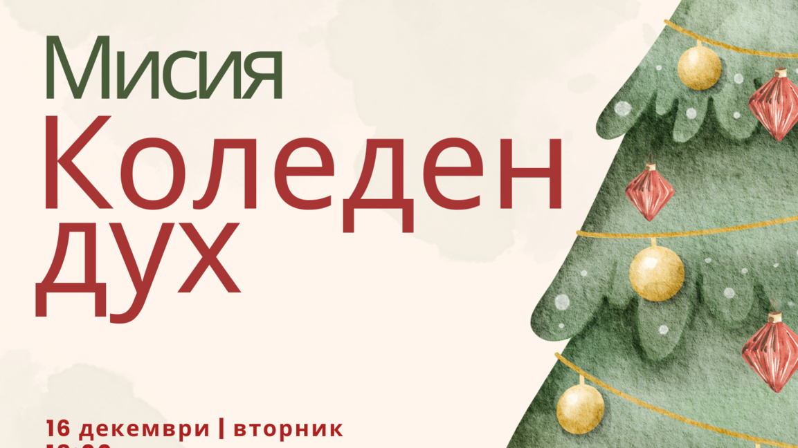 Младежки общински съвет към ЦПЛР – Стара Загора с благородна кауза