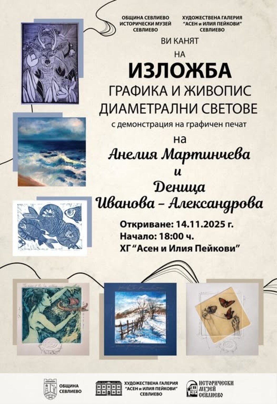 Покана