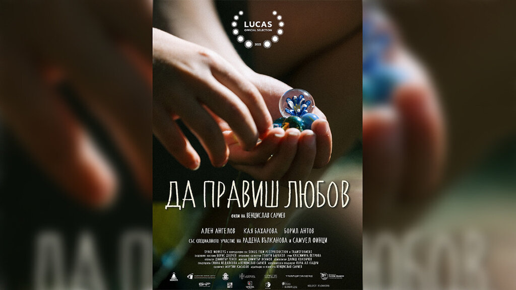Ventsislav Sariev's short film ''Making Love'' selected for LUCAS Film Festival in Germany