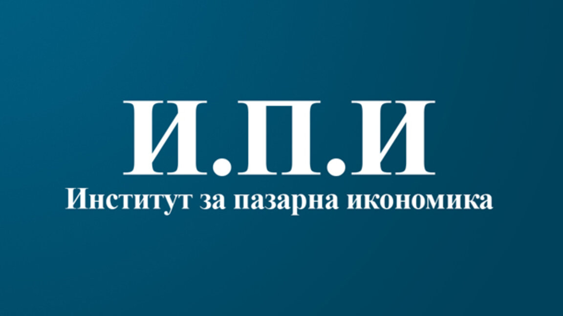 Эксперты ИРЭ: Болгария выполнит критерий ценовой стабильности для вступления в еврозону