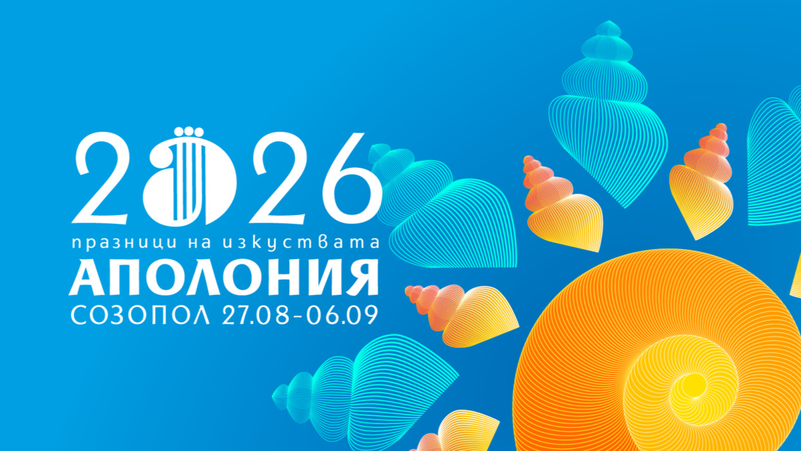 Аполония