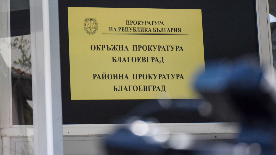 Задържаха мъж от Сандански за нападение над охранител в игрална зала