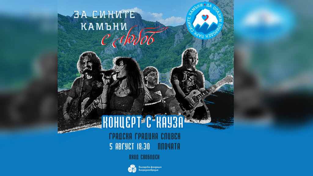 Сливен събира музиканти и поети в защита на природния парк