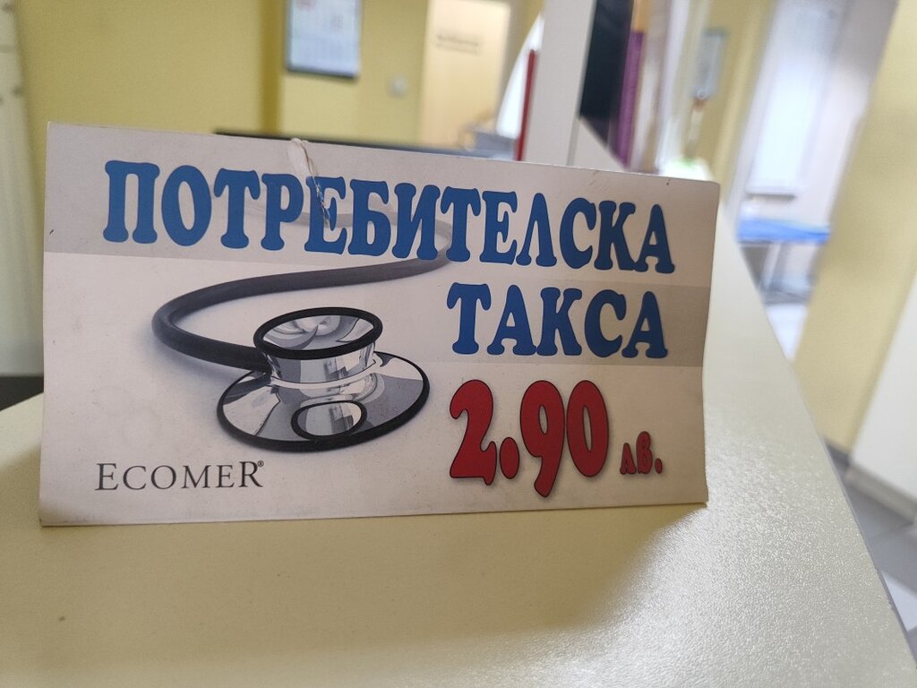 Потребителската такса за лекар да стане 11 лв., ще искат от БЛС