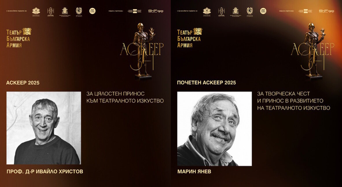 Тази вечер се връчват театралните награди „Аскеер“