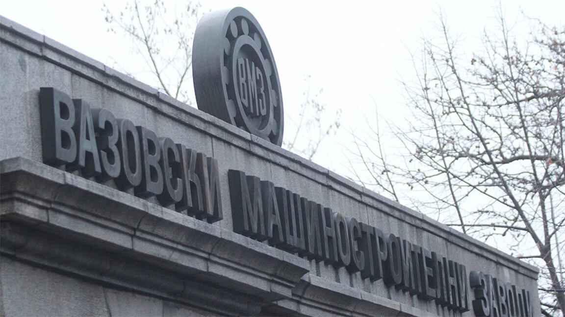 ВМЗ - Сопот: Компрометира се не само дружеството, но и България