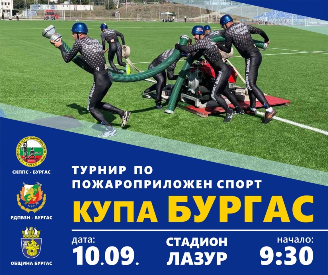 Започна Седмицата на пожарната безопасност