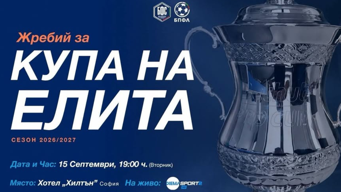 Футболистите от "Черно море" влизат в нова битка за трофей