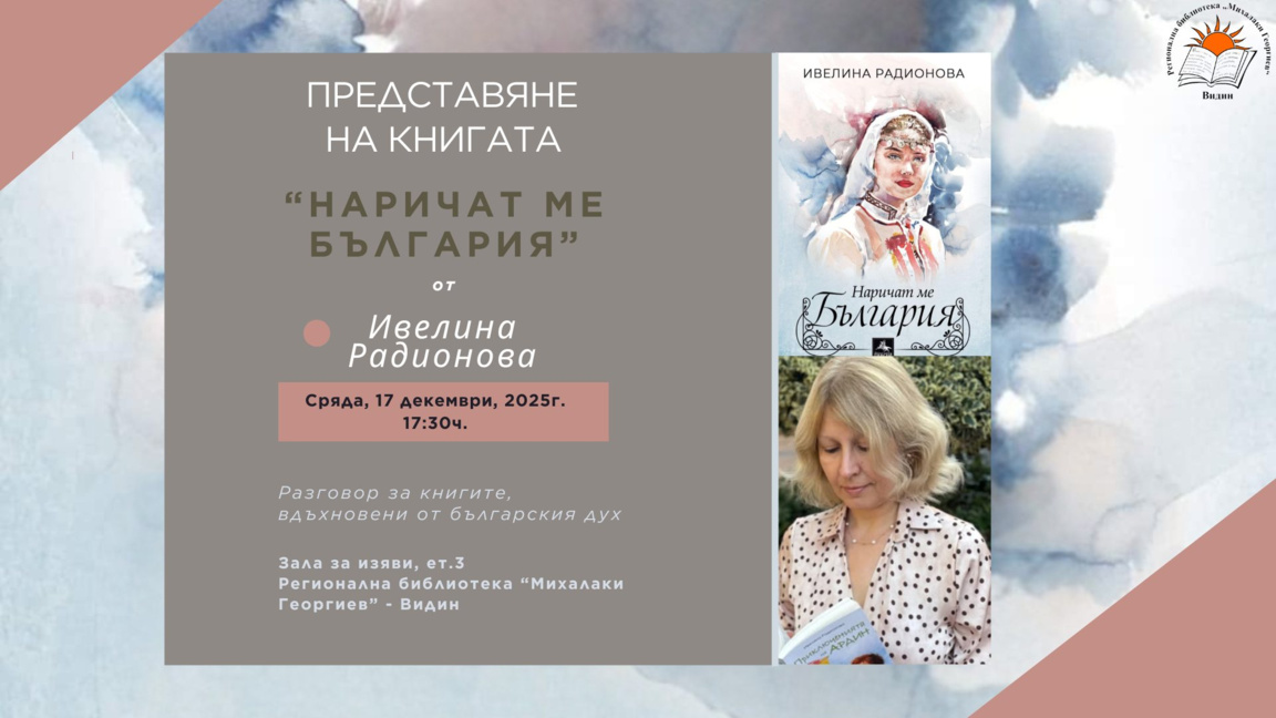 Нови книги на Ивелина Радионова
