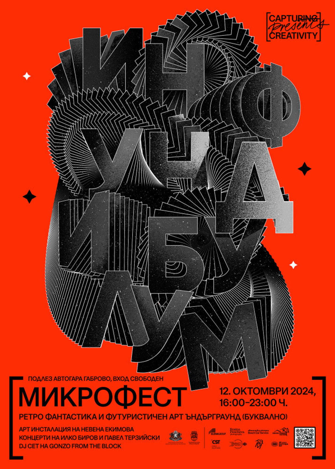 Микрофестивалът "Инфундибулум" обживява подлеза до автогарата в Габрово