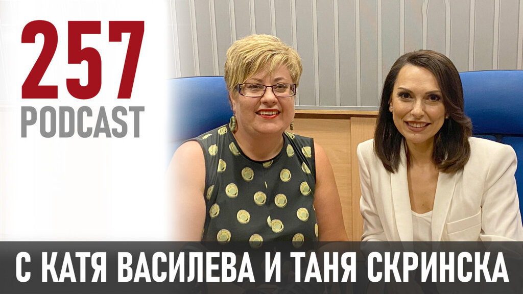 Таня Скринска: "Благодаря" и "извинявай" са сила!