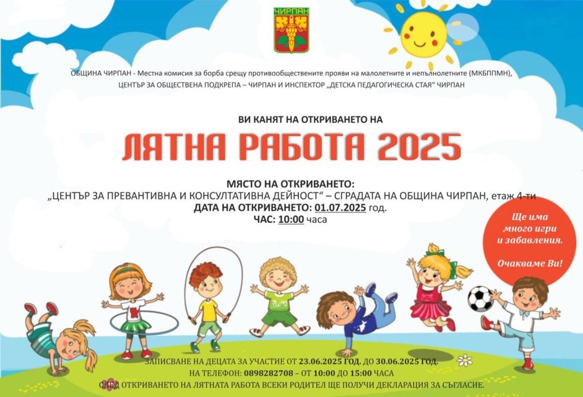 В Чирпан организират "Лятна работа" за младежите