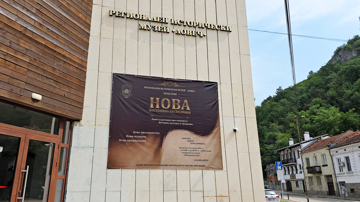 New museum exhibition in Lovech draws strong interest