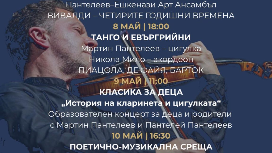 "Музикално-литературни дни" започват в Балчик