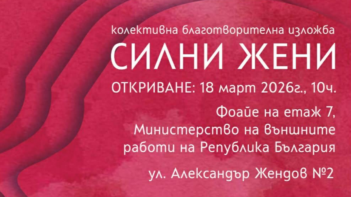плакат на изложбата