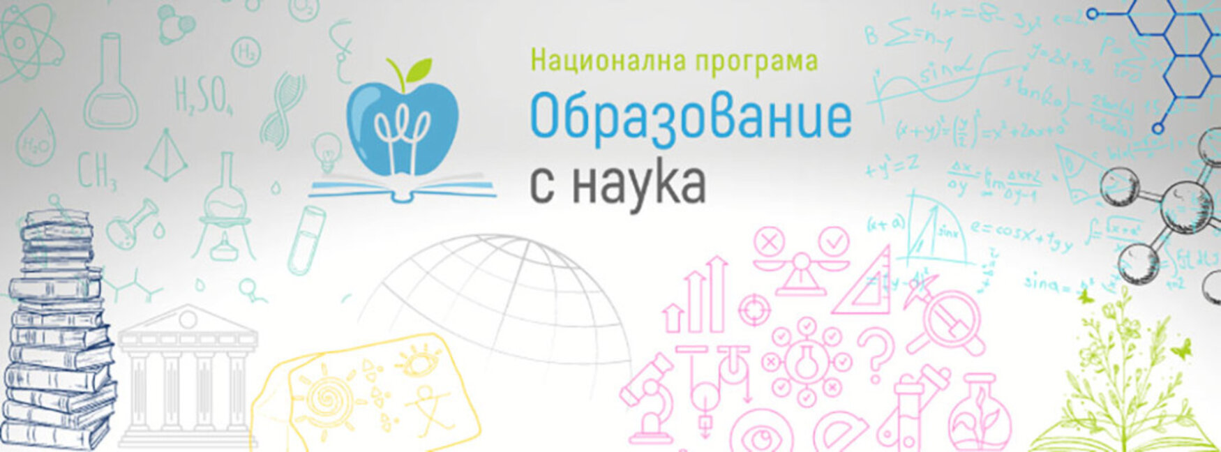 Образование с наука – лятна лектория за ученици