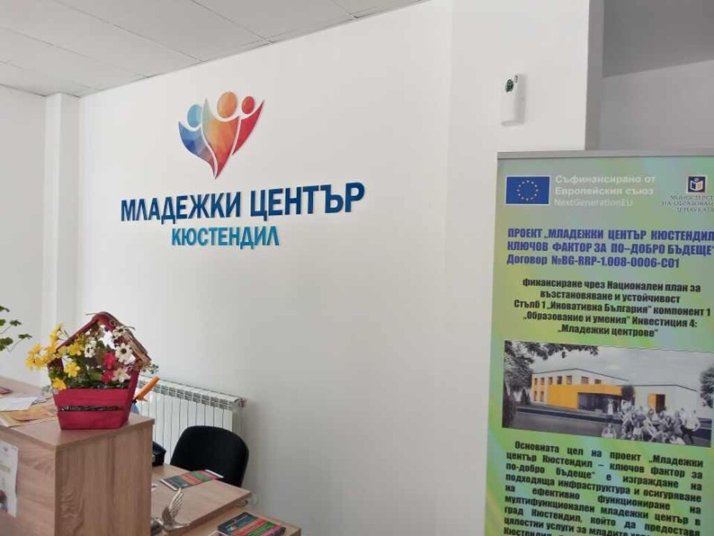 В Кюстендил отбелязват Международния ден на младежта