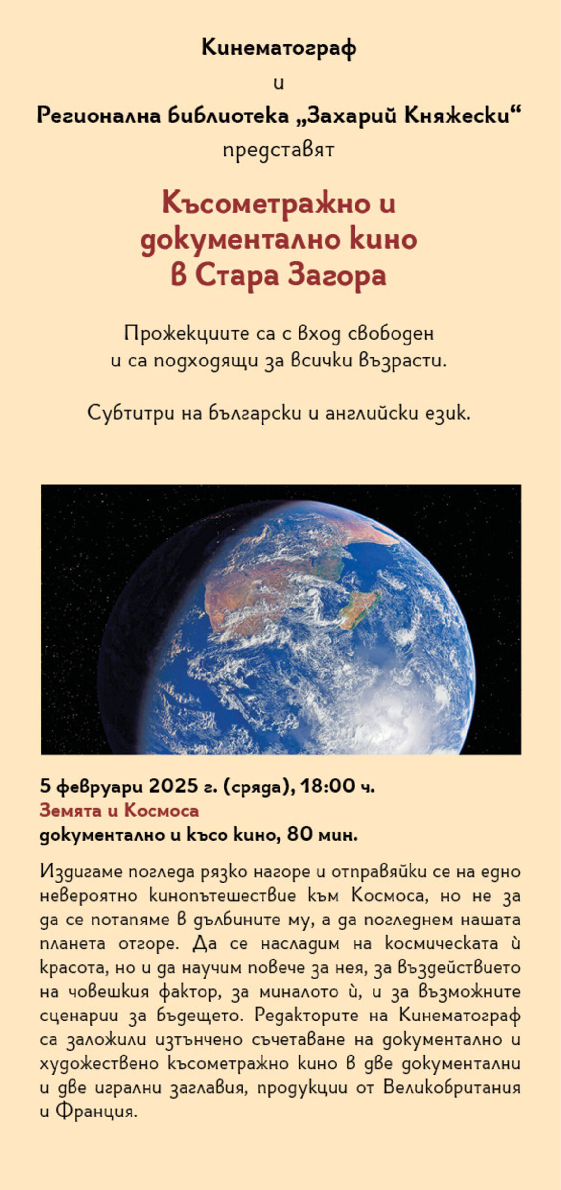 Космическо пътешествие чрез късометражно кино: Вход свободен!