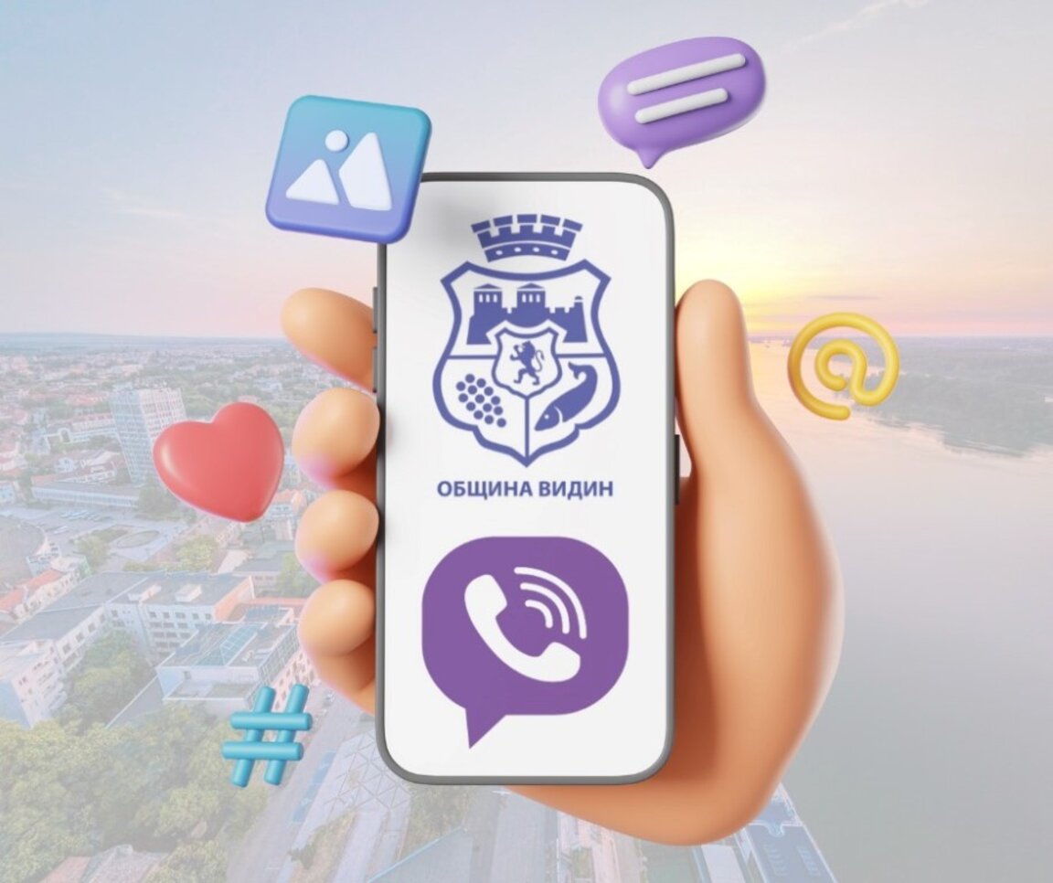 Видинчани вече могат да подават сигнали за нередности по Viber