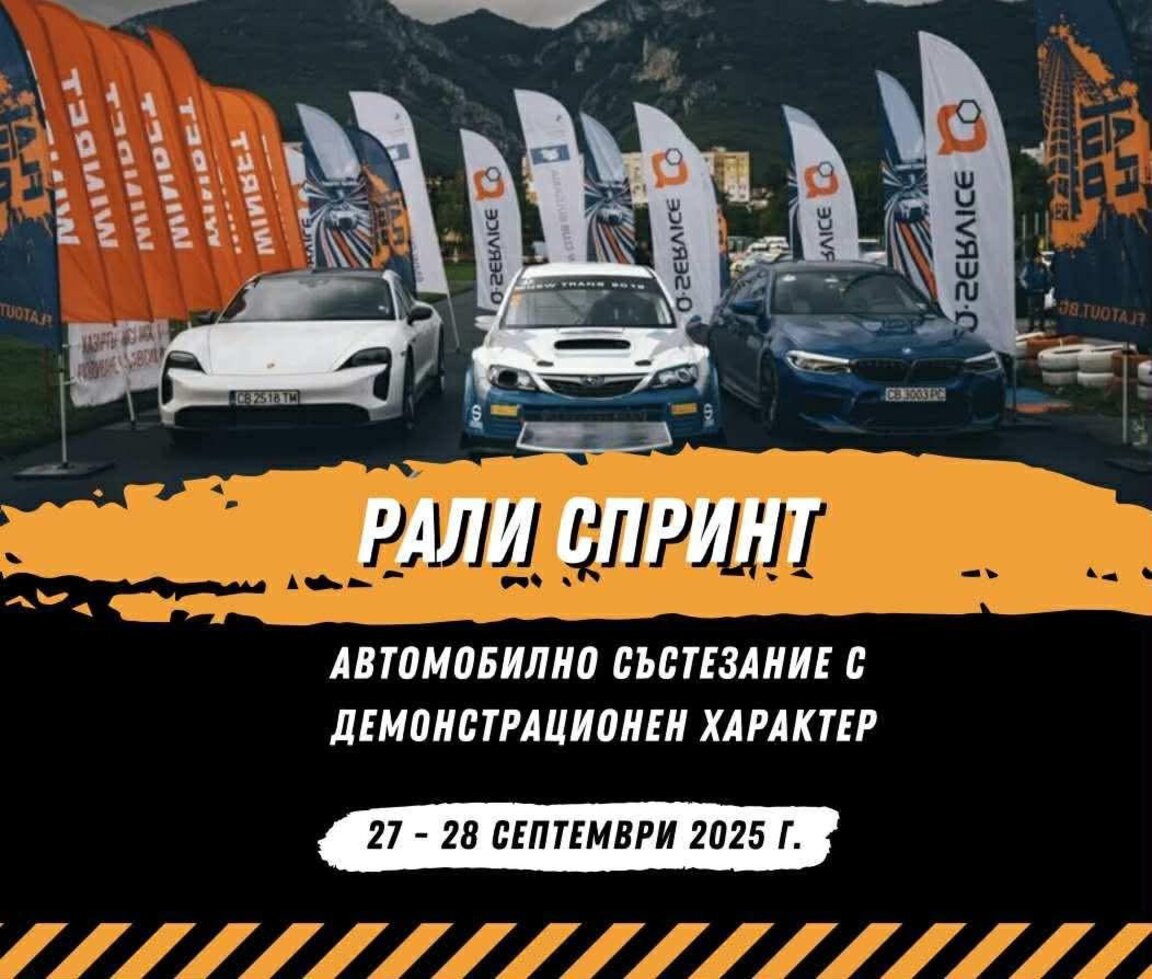 Враца е домакин на автомобилно шоу
