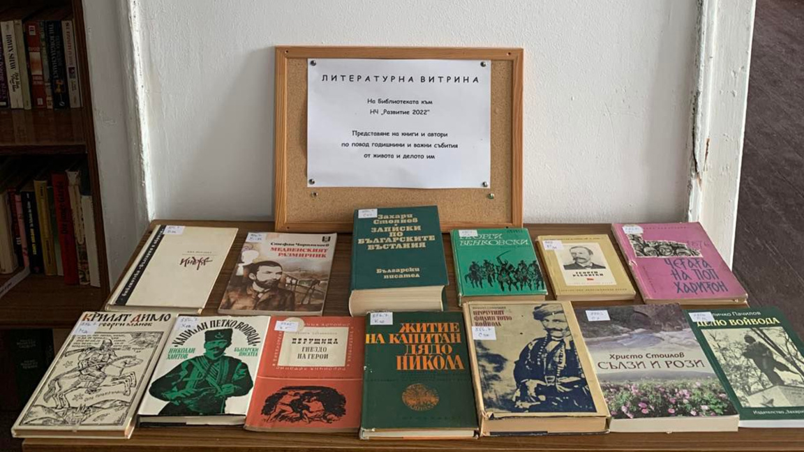 НЧ "Развитие 2022" Ослен Криводол