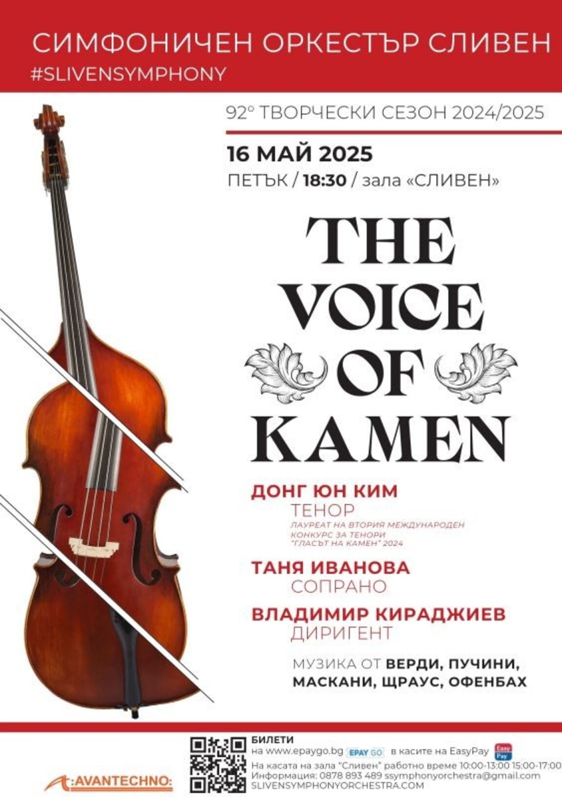 Спомняме си за Камен Чанев в концерт със солисти Донг Юн Ким и оперната прима Таня Иванова