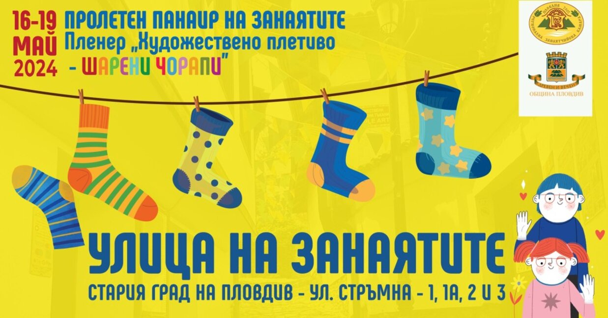 Панаир на занаятите подкрепя децата със синдром на Даун