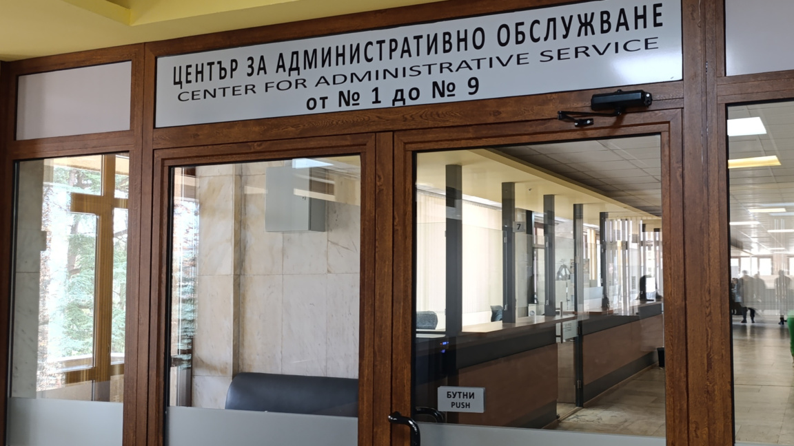 Центърът за административно обслужване работи нормално