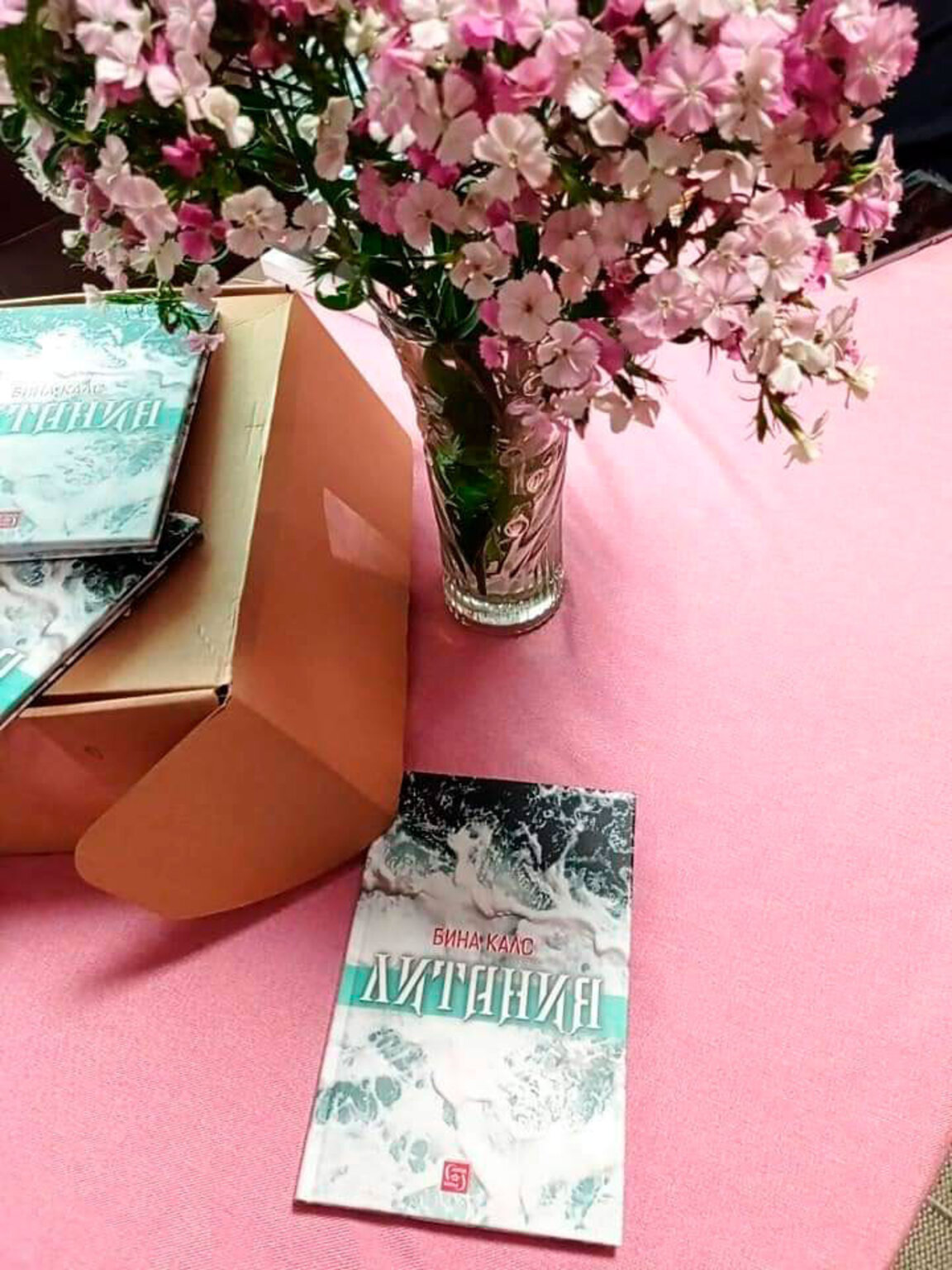 Бина Калс представя новата си поетична книга "Литания"