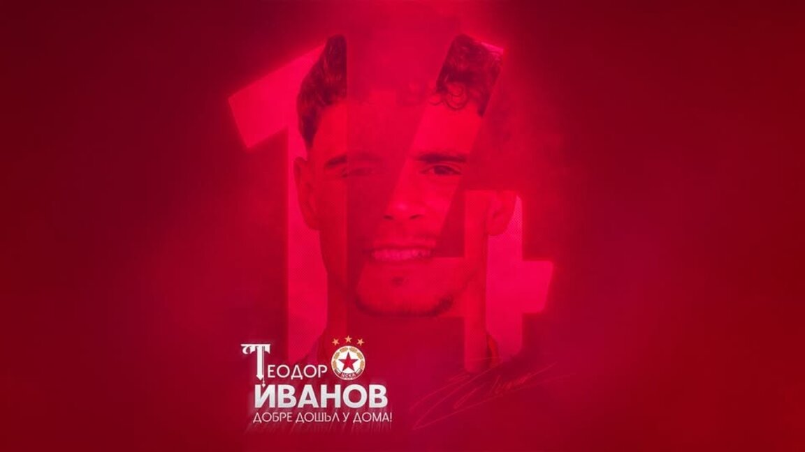 ЦСКА взе Теодор Иванов